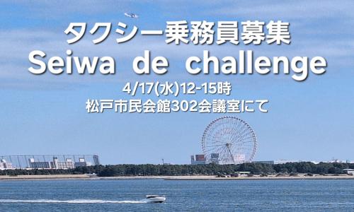 4/17(水)12-15時 松戸市民会館de会社説明会