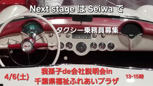 4/6(土)13-15時 我孫子de会社説明会in千葉県福祉ふれあいプラザ