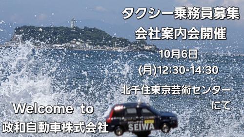 10/6(月)会社案内会in北千住東京芸術センター