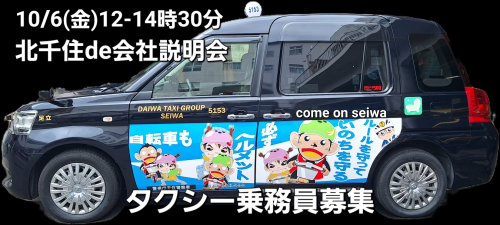 10/6(金)12-15時 北千住de個別会社説明会in東京芸術センター