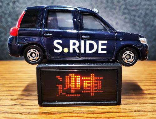 タクシーやるならS.RIDE  タクシー呼ばれるのもS.RIDE