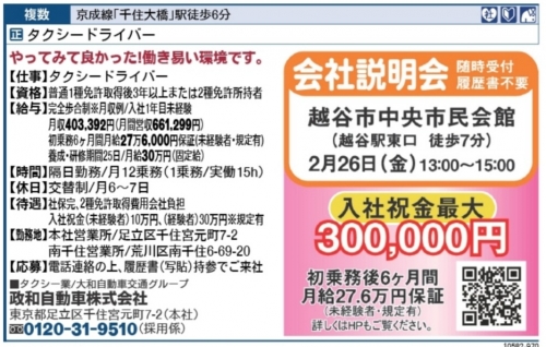 2月26日（金）出張会社説明会