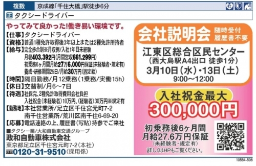 次回出張会社説明会3/13(土)9-12時　江東区総合区民会館にて