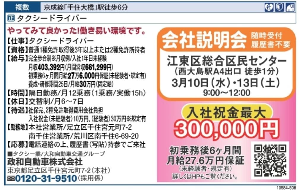 Re-Start！誰でも最初は未経験‼出張会社説明会3/13(土)9-12時　江東区総合区民会館にて