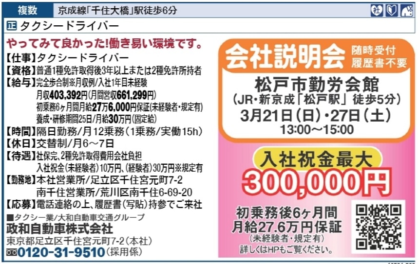 Re-Start 誰でも最初は未経験❗3月21日(日)出張会社説明会  松戸市勤労会館にて