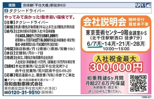 6月7日会社説明会 東京芸術センターにて