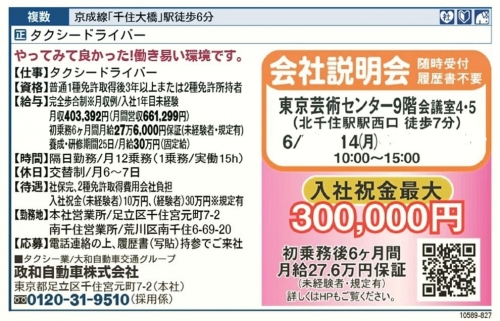 6月14日(月)会社説明会in北千住  東京芸術センター(ハローワーク足立6-8階)9階