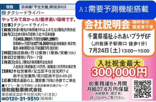 7/24(土)出張会社説明会in我孫子 