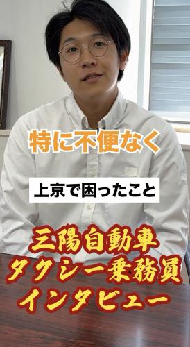 若手ドライバーさんにインタビュー