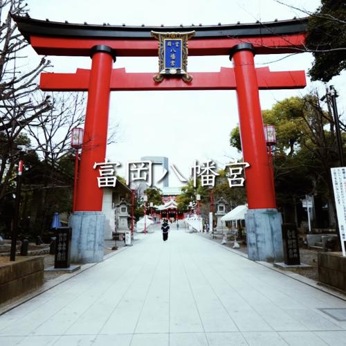 富岡八幡宮