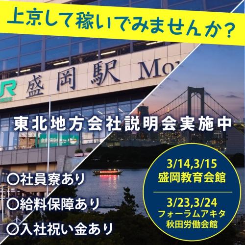 東京にこれから上京する方に！