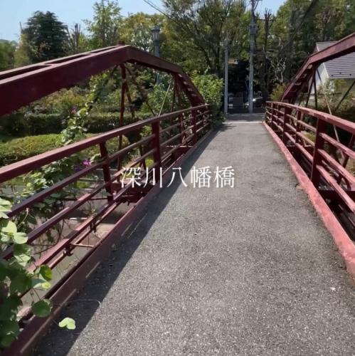 深川の赤いシンボル八幡橋