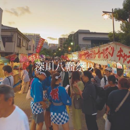 深川夏の一大イベント深川八幡祭り