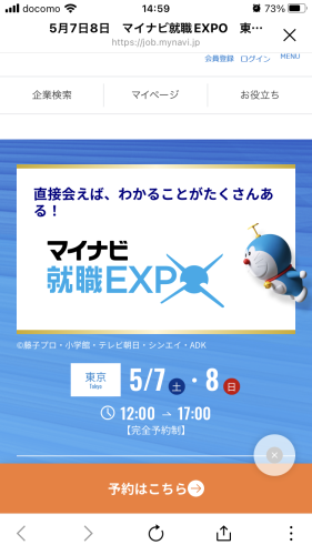 就職EXP！