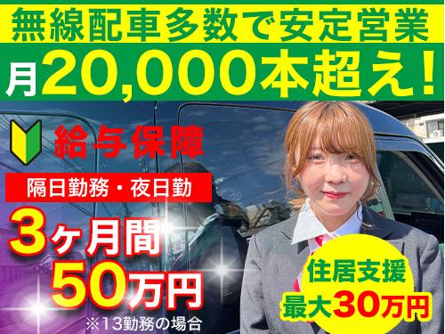 給料保障3か月間月給50万円支給します！！