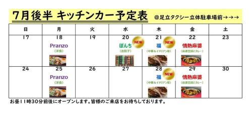 【7月後半のキッチンカー予定】