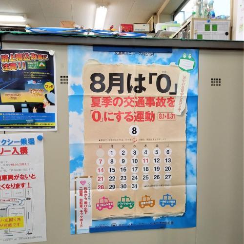 タクシー業界では「夏季の交通事故をゼロにする運動」実施中です！