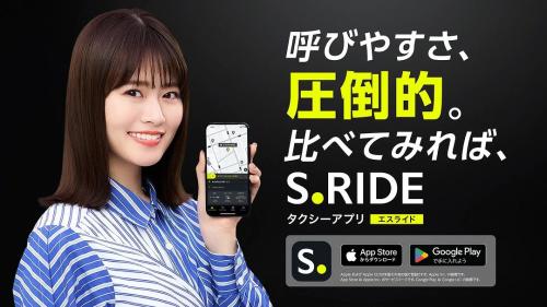 弊社車両も呼べるタクシー配車アプリ「S.RIDE（エスライド）」。