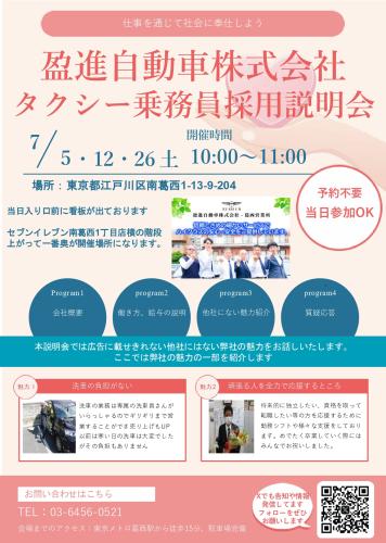 令和7年7月度会社説明会実施中