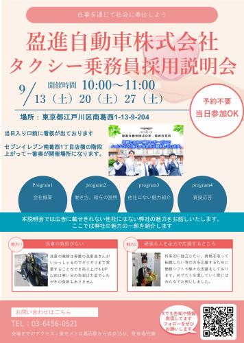 令和7年9月度会社説明会実施中