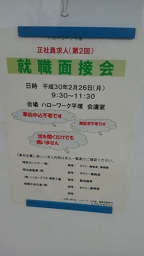 HW平塚　会社説明会