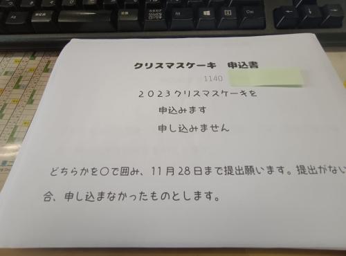 点呼窓口からの風景 　【クリスマスケーキ申込みの季節ですね★編】