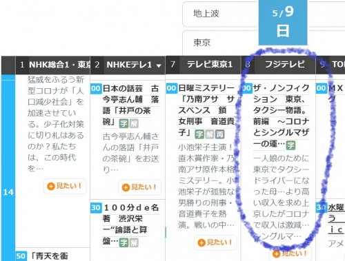 「東京、タクシー物語。～コロナとシングルマザーの運転手」