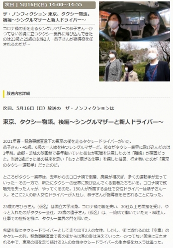 「東京、タクシー物語。後編～シングルマザーと新人ドライバー」