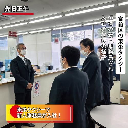 新入社員の紹介パート9