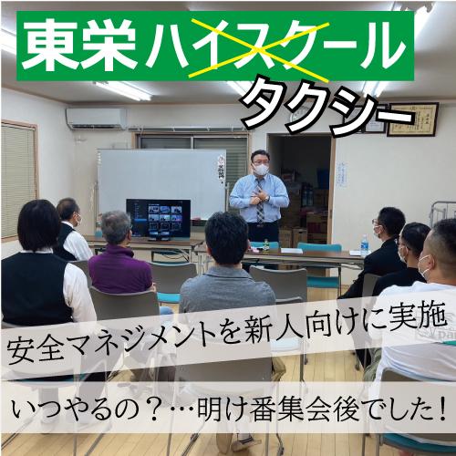 【不安解消】新人乗務員研修会を実施しました！