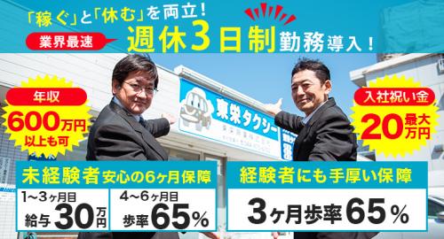 新人乗務員が語る！【週休３日勤務の魅力】