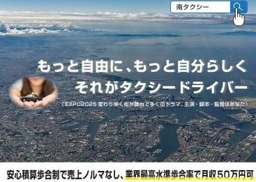 売上回復コロナ前以上！月収50万可能、今こそタクシーへの転職を