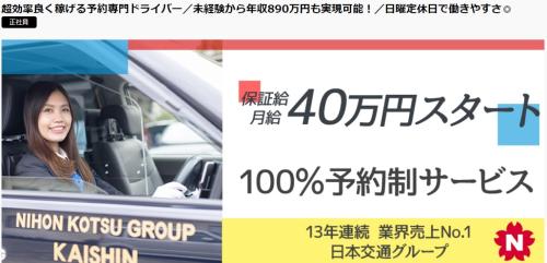 迎車専用ドラバー候補生募集！！