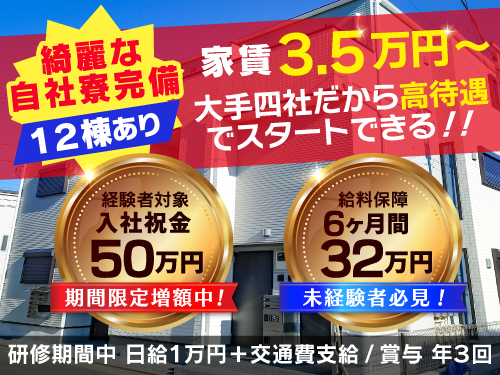 2023年10月 帝都自動車交通(株) 会社説明会