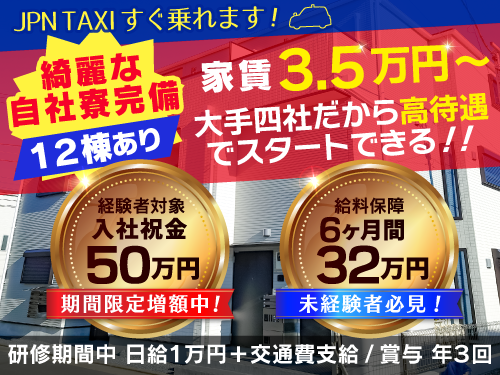 2023年12月　帝都自動車交通(株) 会社説明会	