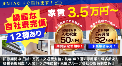 2026年1月　	帝都自動車交通(株) 会社説明会