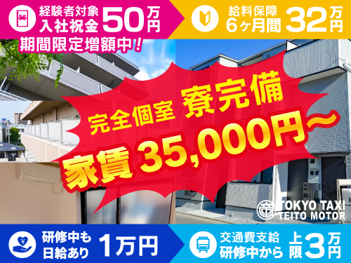 2023年10月 帝都自動車交通(株) 会社説明会