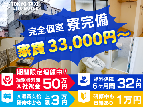 2023年10月 帝都自動車交通(株) 会社説明会