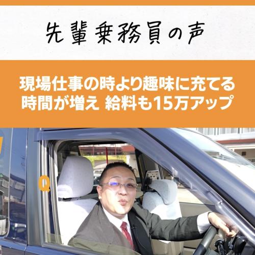 先輩乗務員の声