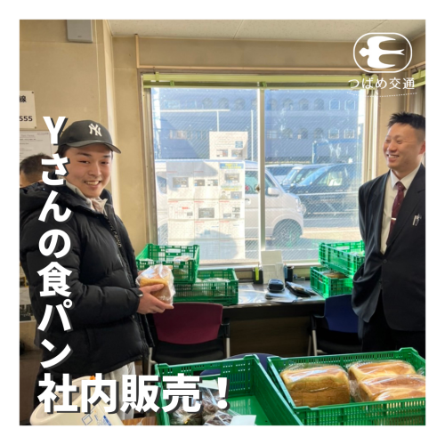 Yさんの食パン社内販売