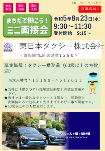 面接会開催