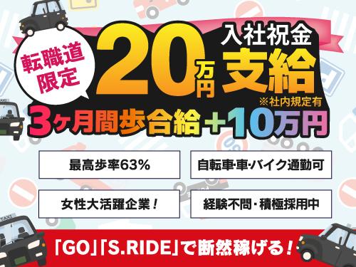 ～エミタスタクシー柏株式会社(光ヶ丘営業所) 会社説明会随時実施中～