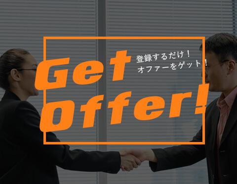 ふじ交通【Get Offer】登録するだけ！オファーが届く！