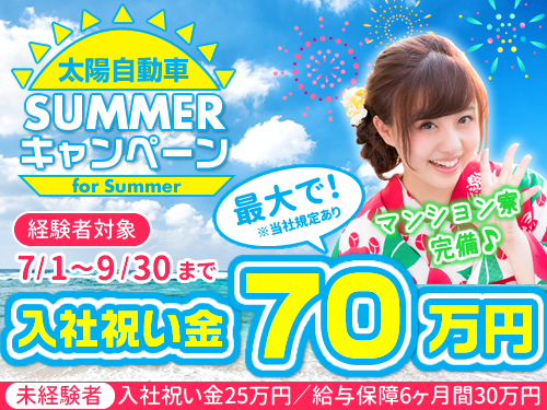 期間限定☆祝い金増額キャンペーン実施中！！！