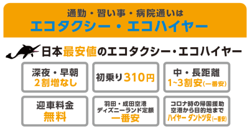 エコタクシー100万円トライヤル　まず見てみて