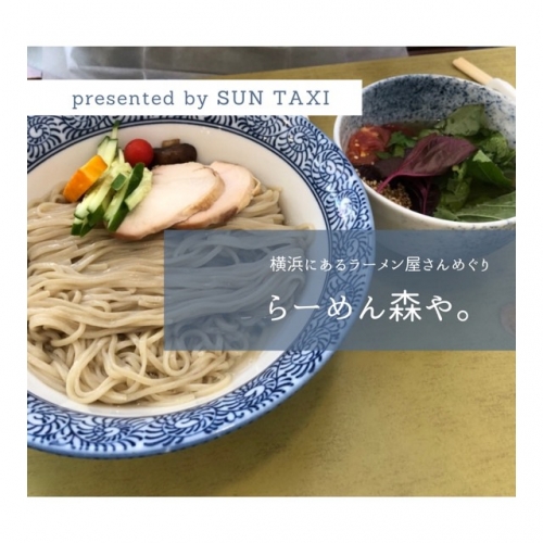 横浜エリアのラーメン屋さんをご紹介♪