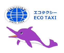 日本一のエコタクシー　新木場営業所
