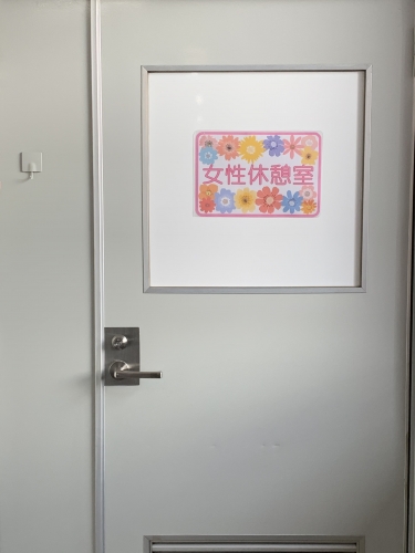 ☆女性専用休憩室☆