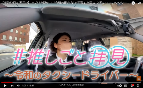 【2023/4/21テレビ放送】未来都タクシーの山口桃美さんがテレビ出演！【アーカイブ動画】
