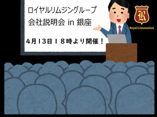 4月13日（水）会社説明会です